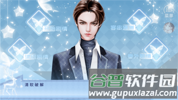 豪门继承人橙光清软版完结版图片5