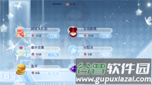 豪门继承人橙光清软版完结版图片8