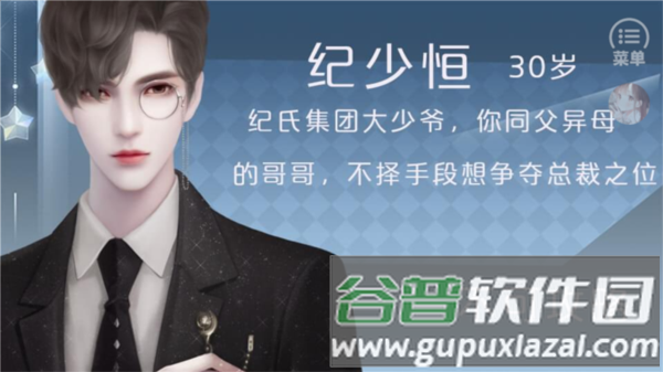 豪门继承人橙光清软版完结版图片13