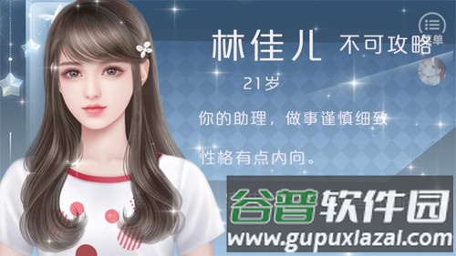 豪门继承人橙光清软版完结版截图4