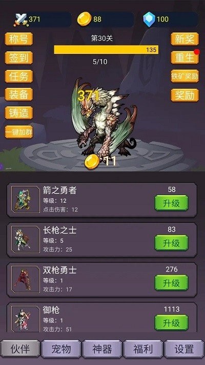 转生勇者打魔王手游截图3