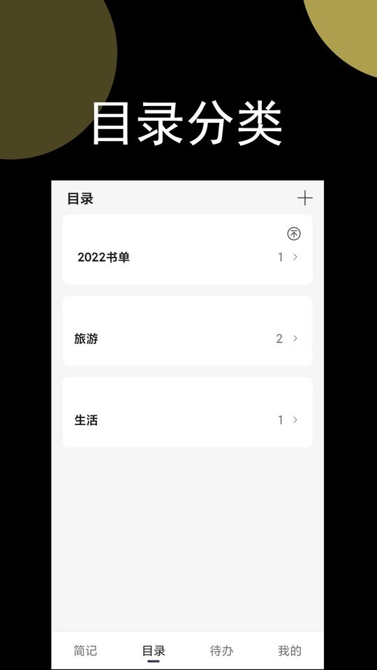 非非简记软件截图1