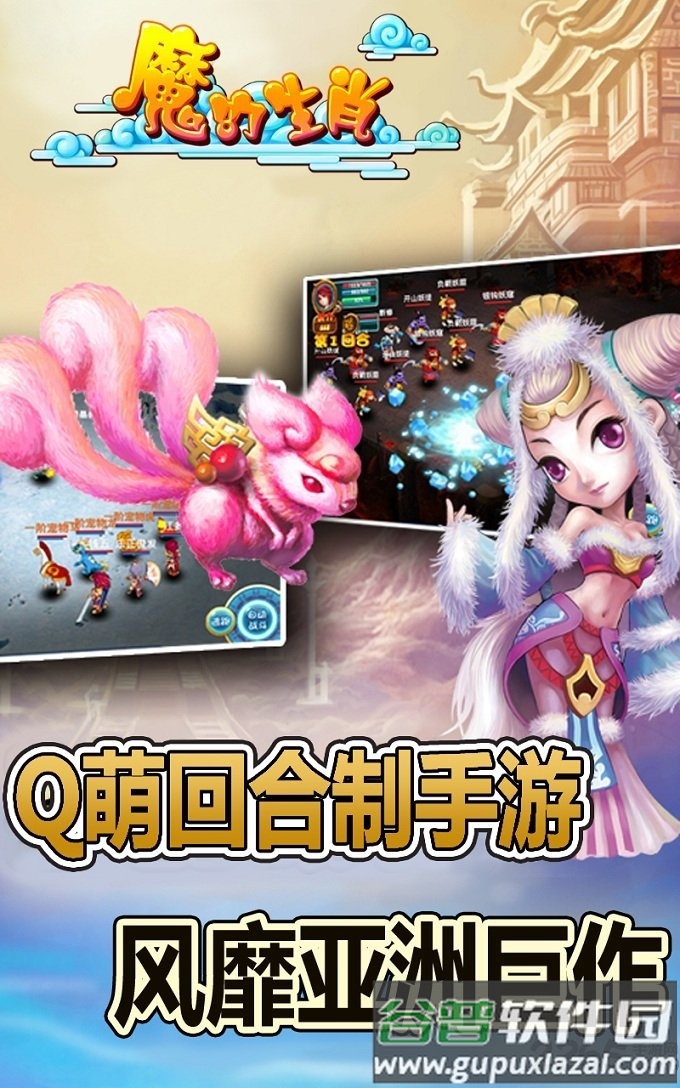 魔幻生肖手机版截图1