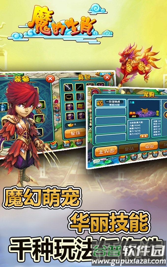 魔幻生肖手机版截图2