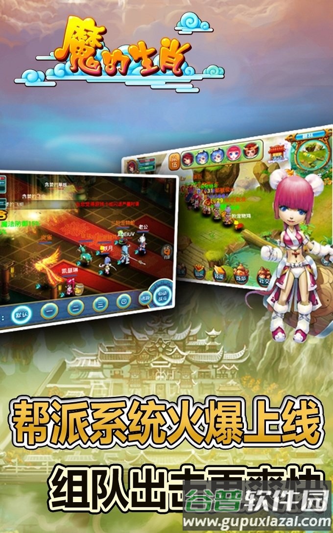 魔幻生肖手机版截图3