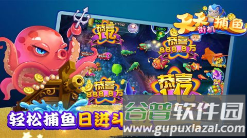 天天街机捕鱼高爆版截图2