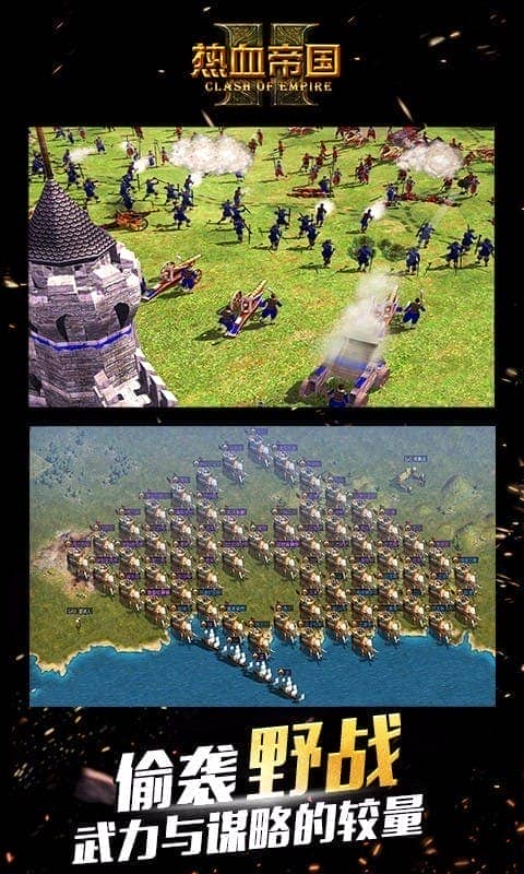 热血帝国手游截图1