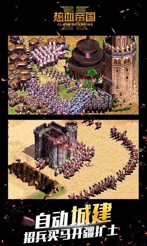 热血帝国手游截图2