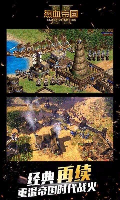 热血帝国手游截图3