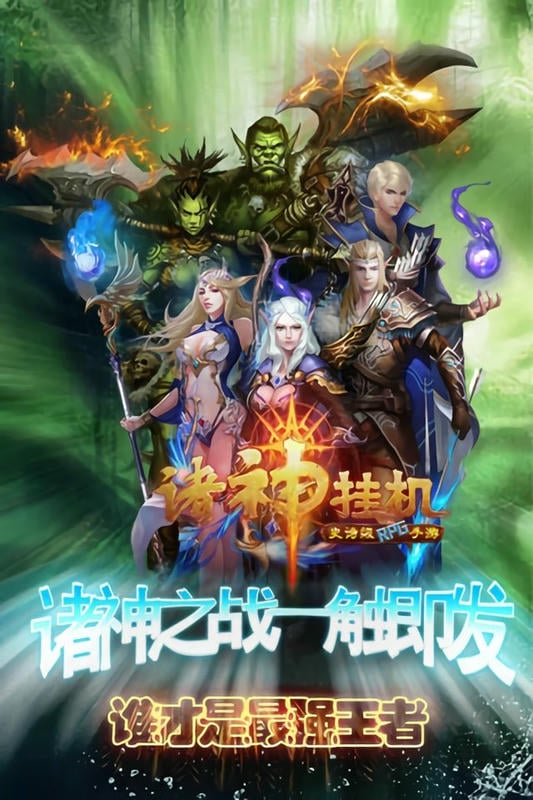 诸神曲手游最新版截图2