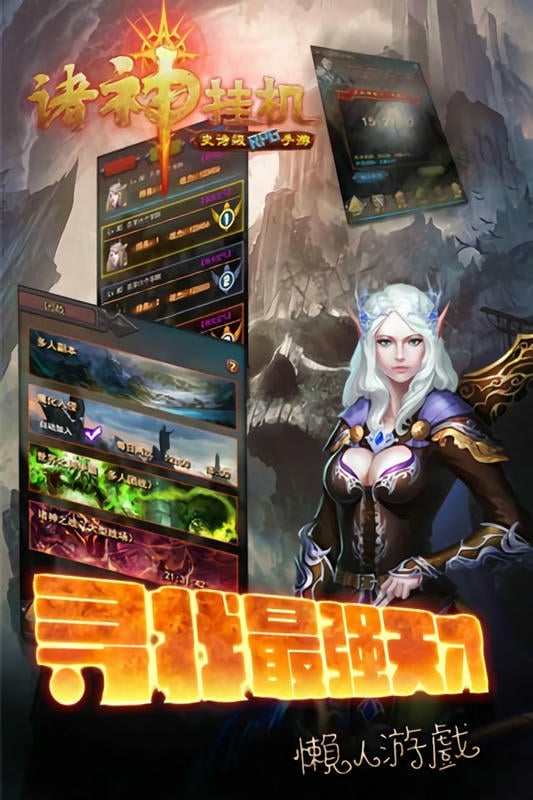 诸神曲手游最新版截图3