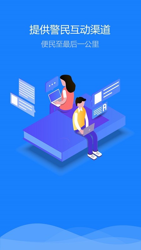 新疆公安互联网办事大厅截图1