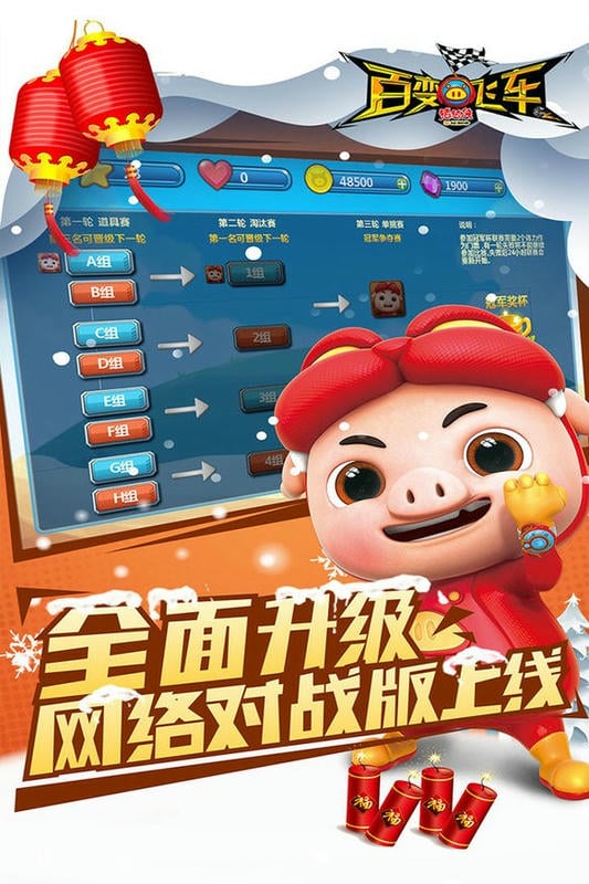 猪猪侠百变飞车游戏免费下载