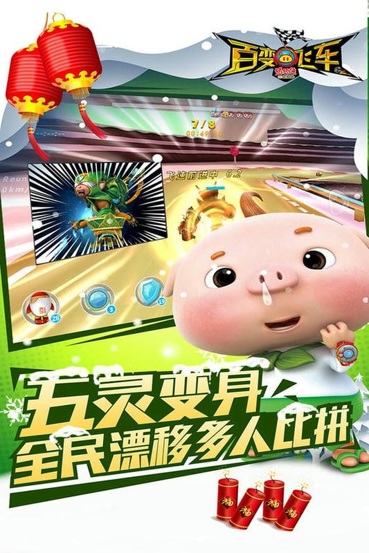 猪猪侠百变飞车最新版截图2
