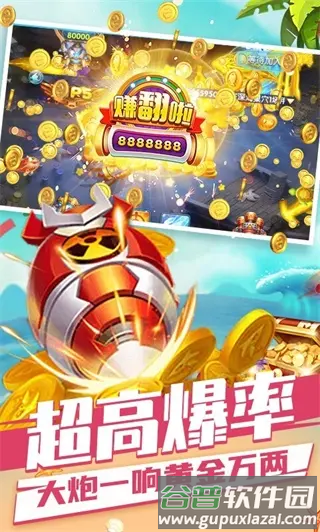 趣游捕鱼一加客户端截图2