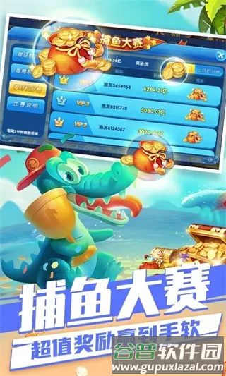 趣游捕鱼一加客户端截图3