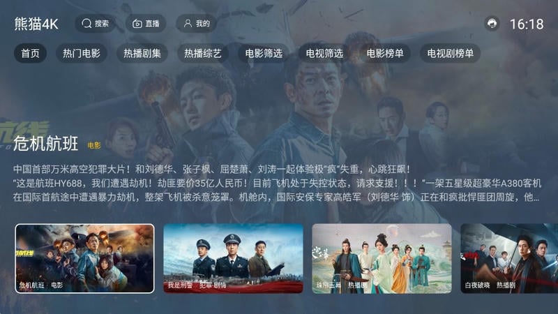 熊猫4k影音tv版下载