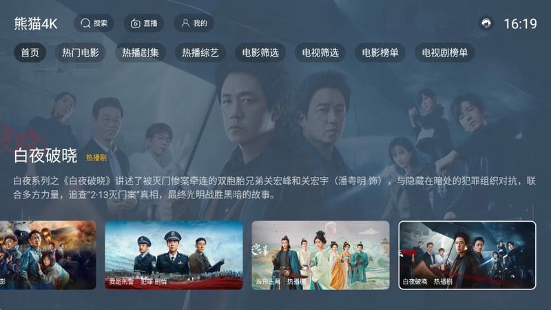 熊猫4k最新版截图1