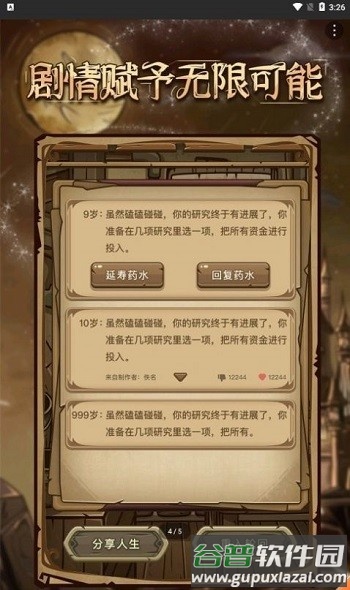 魔幻异世转生模拟器手机版截图3