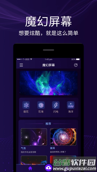 魔幻屏幕最新版截图3