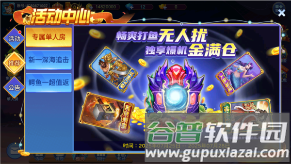 梦幻捕鱼新春版游戏截图3