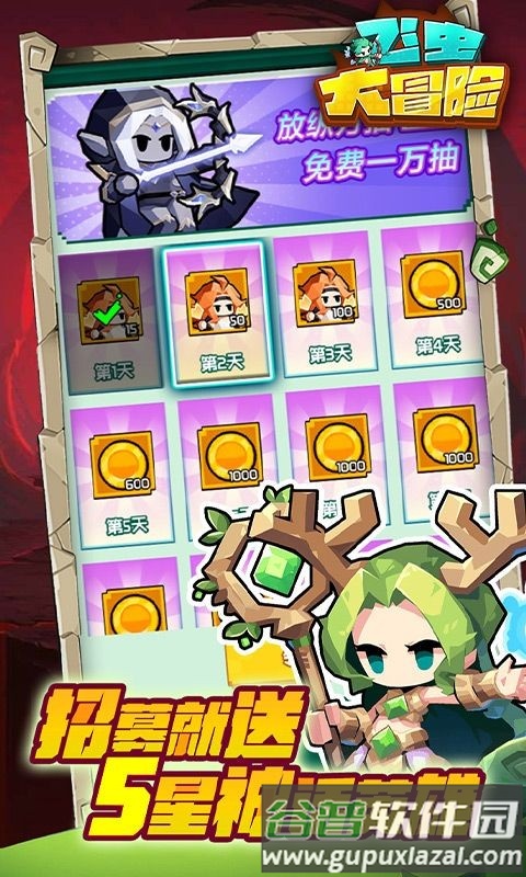 飞虫大冒险0.1折截图3