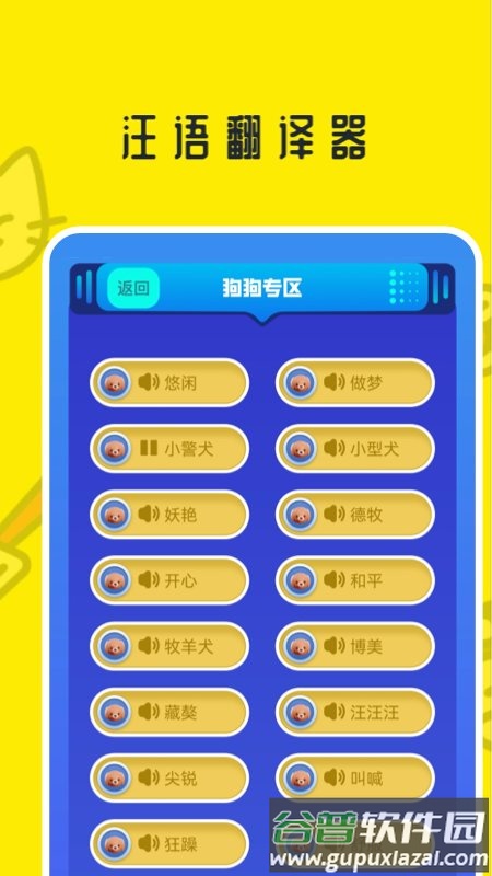 魔幻小狗翻译器软件截图1