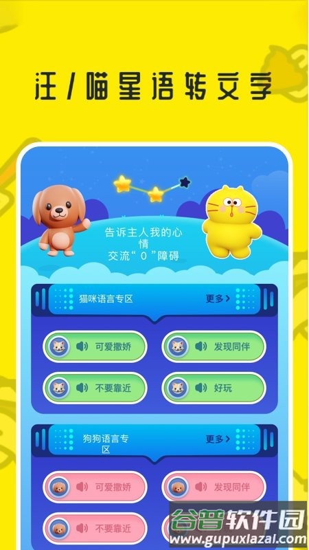 魔幻小狗翻译器软件截图2