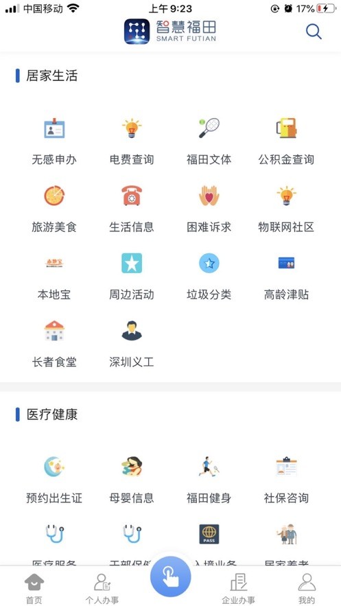 福务通app下载