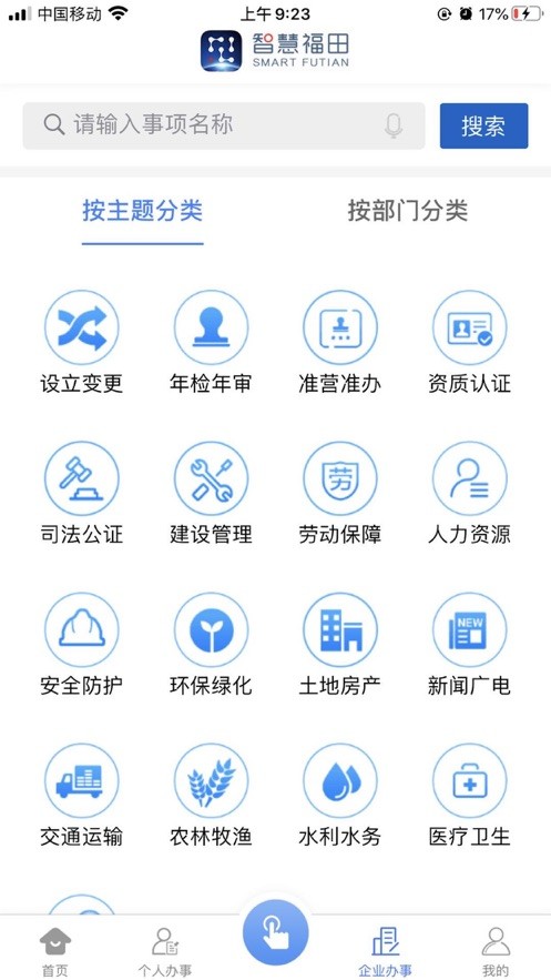 福务通手机版截图2