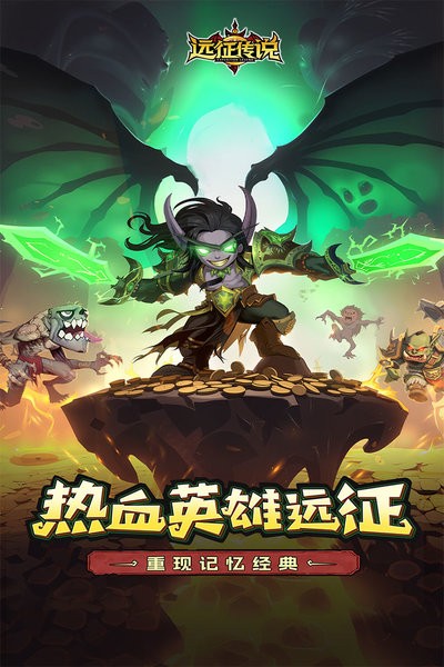远征传说官方正版截图3