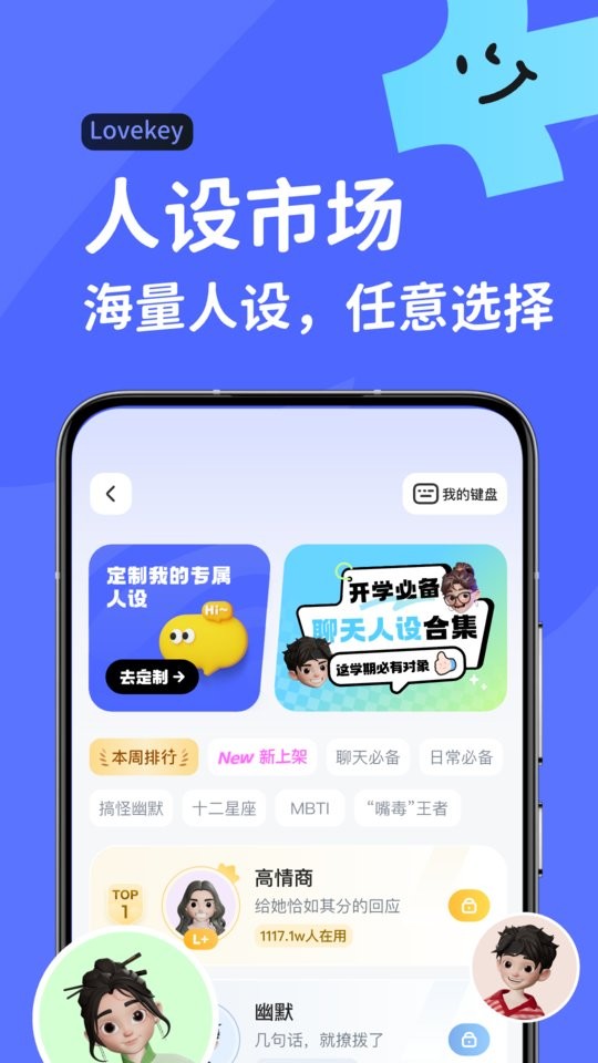 lovekey高情商聊天软件截图2