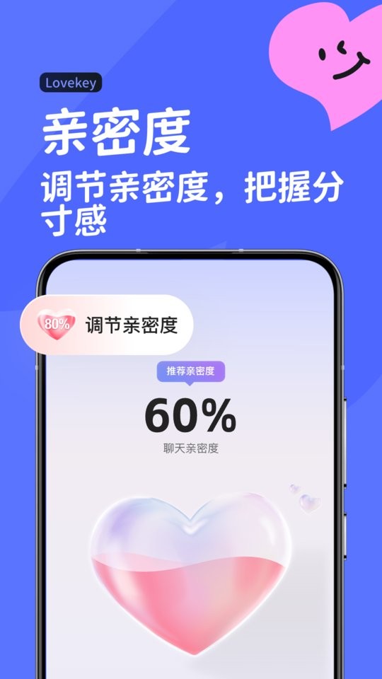lovekey高情商聊天软件截图3