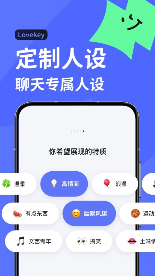 lovekey高情商聊天软件截图4