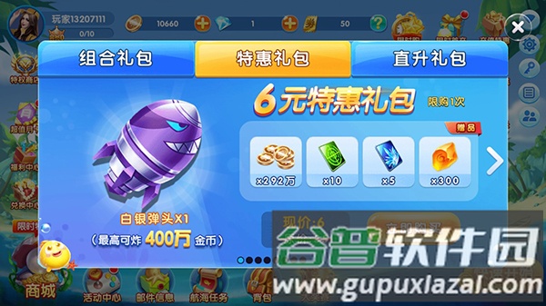 极限捕鱼小米版游戏截图16