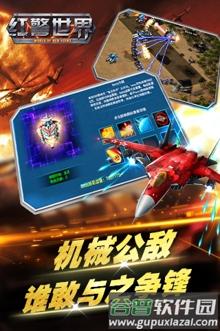 红警世界单机版游戏图片1