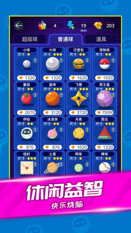 弹球高高手破解版截图3