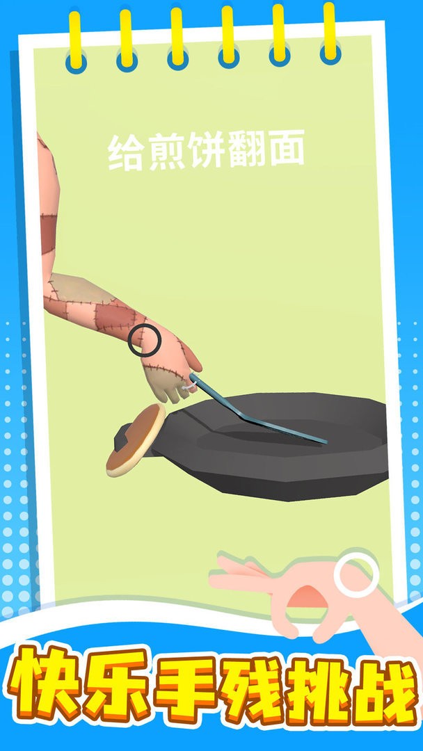 失控手臂免广告版截图1