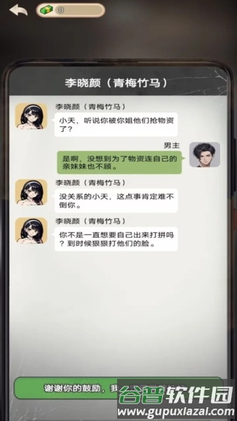 逆袭时刻无广告版截图3