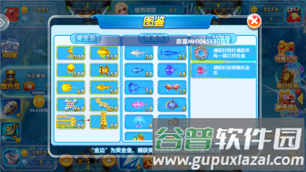 天天爱捕鱼话费版游戏图片2