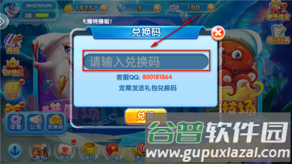 天天爱捕鱼话费版游戏图片4
