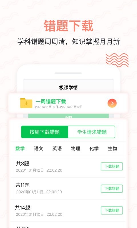 极课家长帮app官方下载