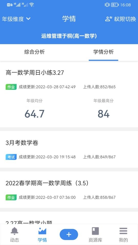 极课教师app截图1