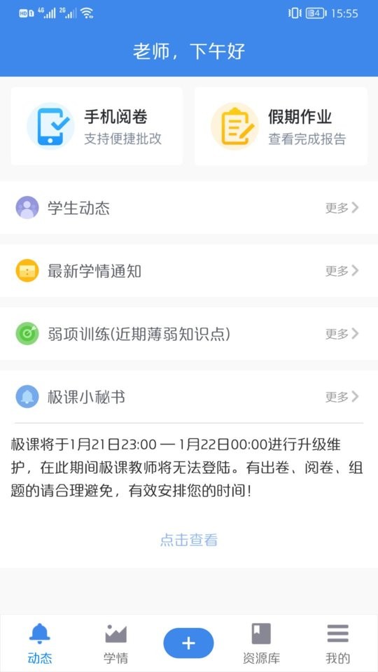 极课教师app截图2