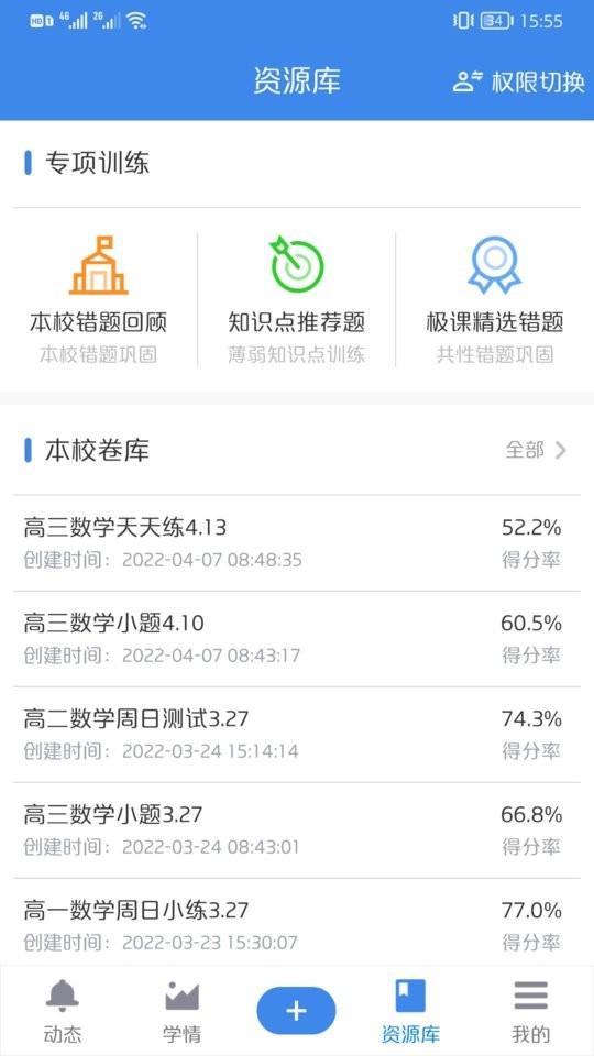极课教师app截图3