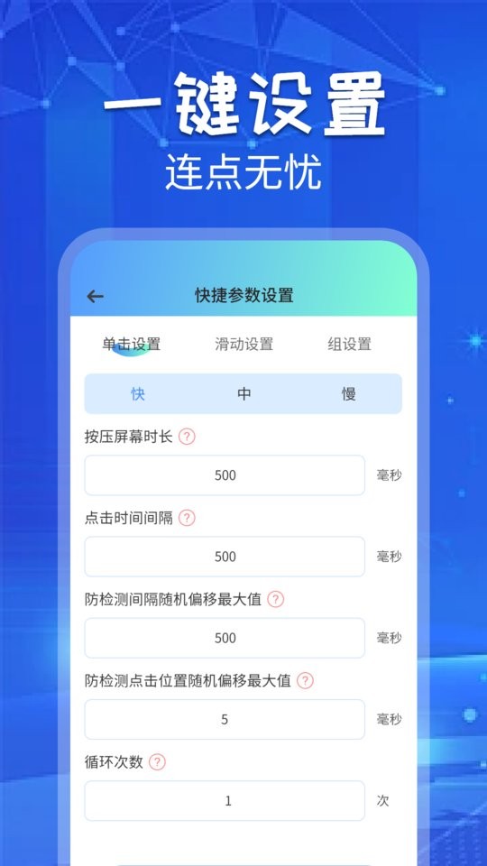 自动连点助手免费点击器 自动连点助手app下载
