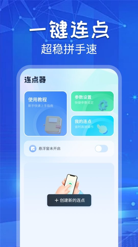 自动连点助手免费点击器截图2