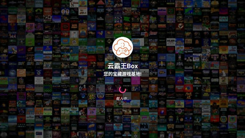 云霸王box街机模拟器截图4