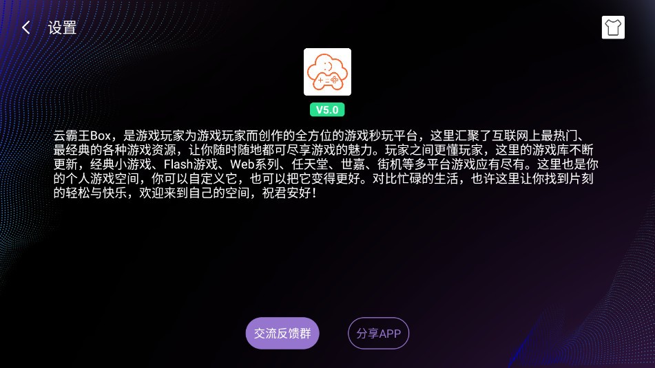 云霸王box街机模拟器截图5
