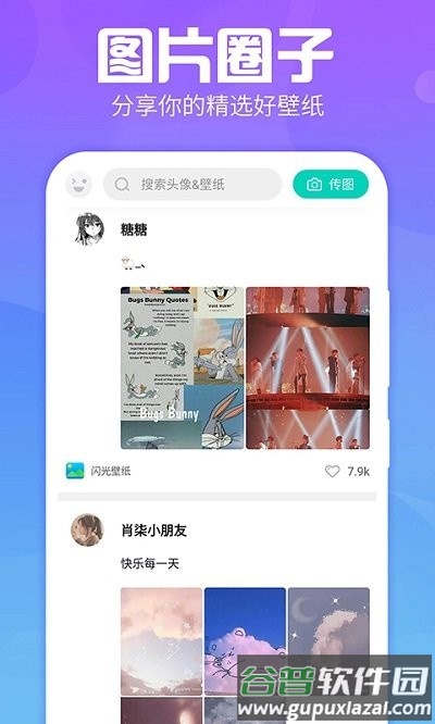 魔幻墙纸软件截图3